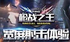 枪战之王礼包怎么领取 礼包领取地址及方式大全