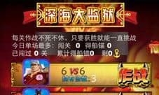 噩梦的深渊 8090《梦幻启航》深海监狱