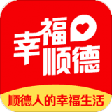 幸福顺德