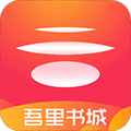 吾里书城app