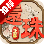 还珠格格百度版