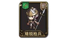 梦幻模拟战手游精锐枪兵图鉴 精锐枪兵怎么样