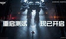 《逆战未来》重启测试3月31日开启 回到最初的逆战