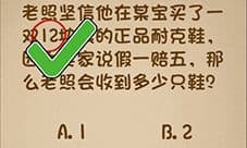 最强的大脑收到多少双鞋 第59关通关方法一览