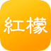 红檬