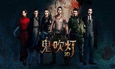 《鬼吹灯3D》三人组重现 摸金寻龙闯险境
