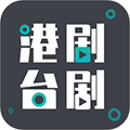 港剧台剧通APP
