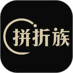 拼折族
