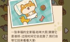 动物餐厅柴犬小宝的照片怎么获取 获得方法条件介绍