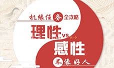 天谕手游不像好人怎么选择 不像好人任务攻略