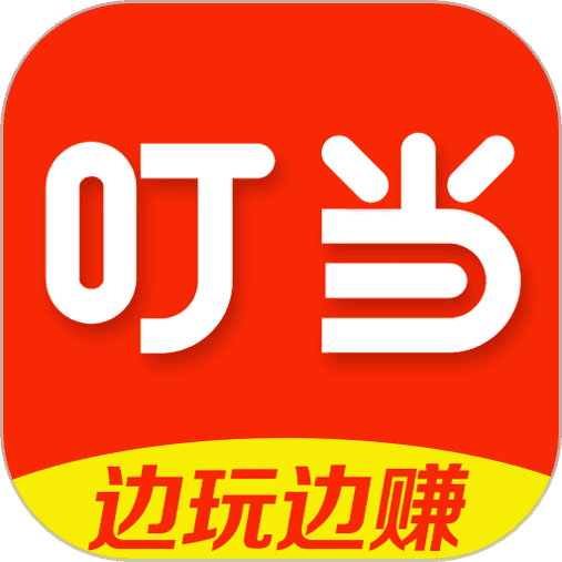 叮当赚
