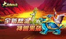 《大武侠物语》新版本全新体验 神兽帮派聚宝阁来袭