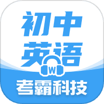 初中英语
