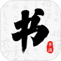 书法碑帖大师app