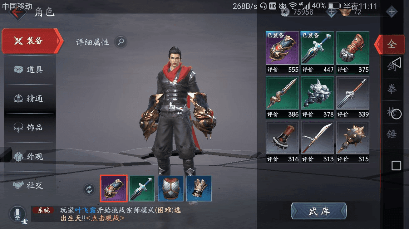 流星蝴蝶剑武器种类有哪些