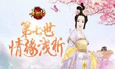 玲珑少女心《熹妃传》第七世情缘浅析