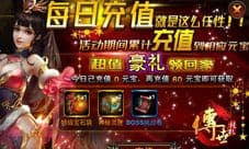 新年行大运 《传世挂机》携手神秘宝箱给大伙拜年了