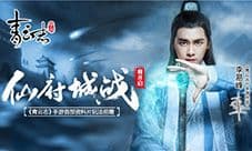 《青云志》手游首部资料片玩法前瞻 仙府城战将开启