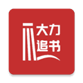 大力追书app官方版