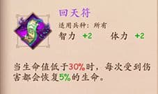 策魂三国回天符怎么样 宝物属性技能图鉴一览