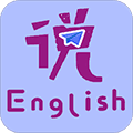 速说英语