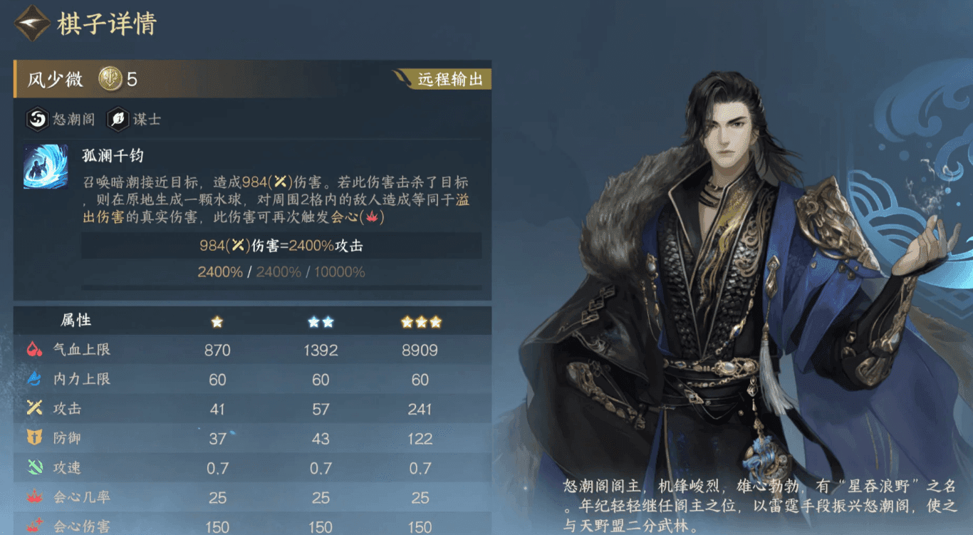 逆水寒手游逆水侠棋风少微怎么玩