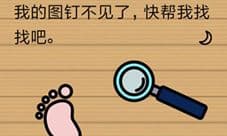 最囧烧脑洞坑爹游戏第12关攻略 怎么找到图钉