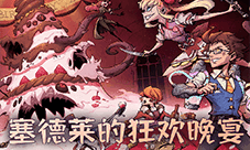 《异化之地》五重惊喜迎周年庆