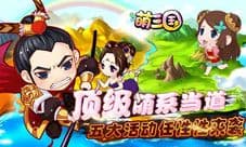 《萌三国》iOS版激萌内测今日开启 五大活动任性来袭