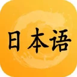 日语听力