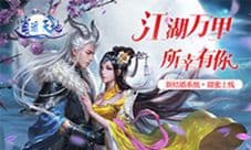 灵动九州 我去玩《逍遥天地》御剑遨游三界