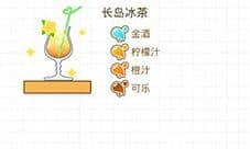 猫千杯长岛冰茶怎么过 关卡通关方法攻略