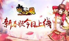 《啪啪三国》4.4新春版今日上线 新版贺新春