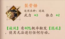 策魂三国裂骨锤怎么样 宝物属性技能图鉴一览