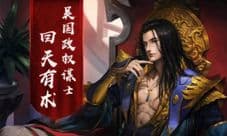 邀群雄共战《啪啪三国2》限时礼遇三轮开启