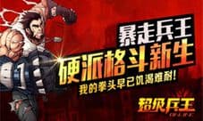 《超级兵王》打响新春贺岁第一炮