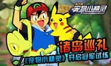 《口袋超萌》战斗爆表 潜能大爆发