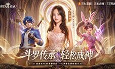 张韶涵倾情推荐《斗罗大陆传承》今日全平台上线