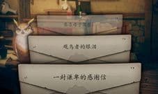 猫头鹰和灯塔游戏时间是多少 现实时间对照