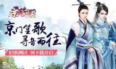 京门笙歌 寻音而往 《京门风月》二测预下载今日开启