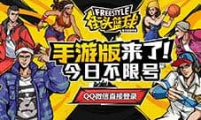 《街头篮球》黄金熔炉限时来袭 国庆超特即将来袭