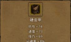 地下城堡2硬皮甲哪里出 硬皮甲作用属性介绍