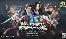 《剑灵2》全平台预约开启 剑灵系列正统双端续作