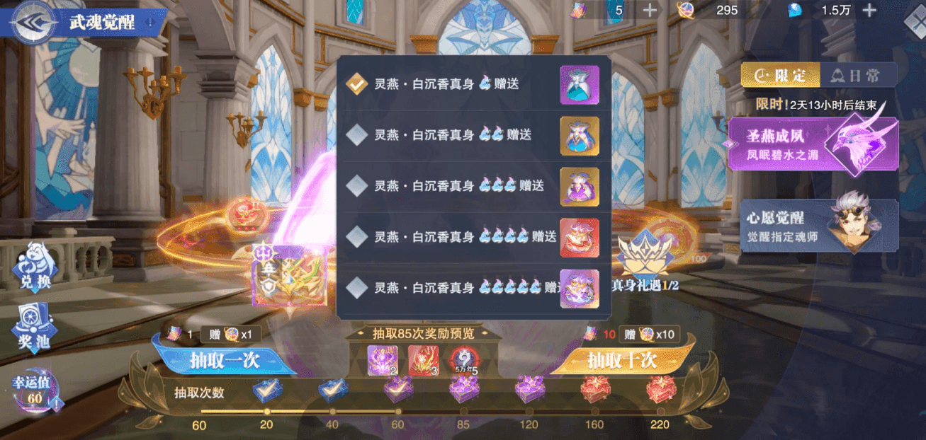 斗罗大陆魂师对决白沉香真身怎样