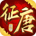 征唐