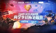 全球行动X京东校园战队争霸赛圆满落幕