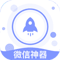 微信清理神器app