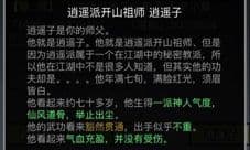 放置江湖天山派隐藏师傅在哪 隐藏师傅拜师方法