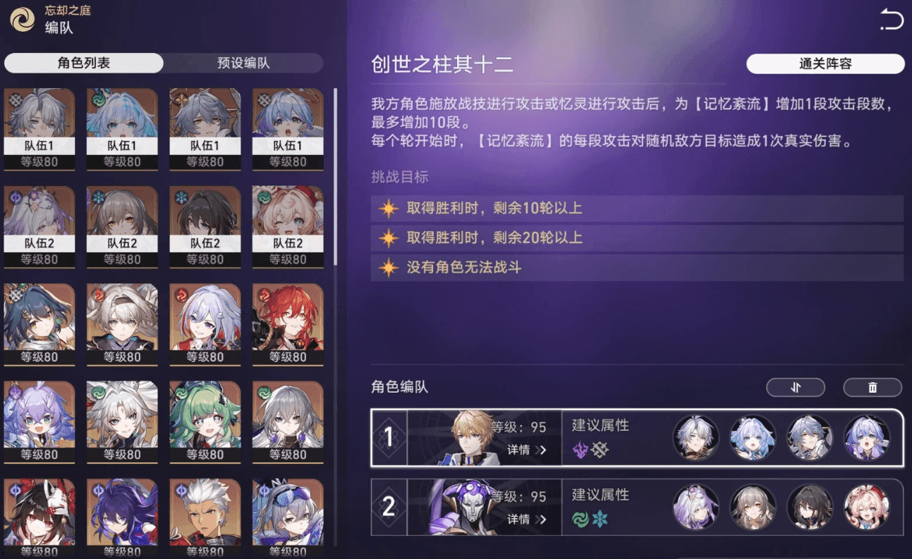 崩坏星穹铁道混沌回忆创世之柱怎么打