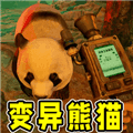 会说话的熊猫宝宝下载手机版_会说话的熊猫宝宝游戏下载 v1.0最新版